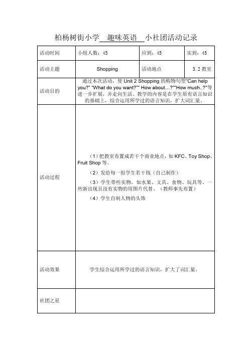 小学英语社团活动--口语