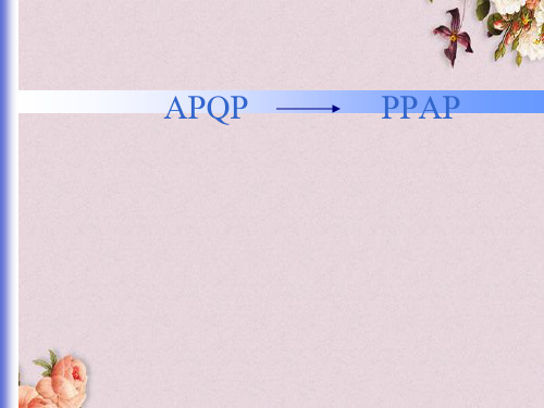 APQP与PPAP概述(英文版)(doc 50页)