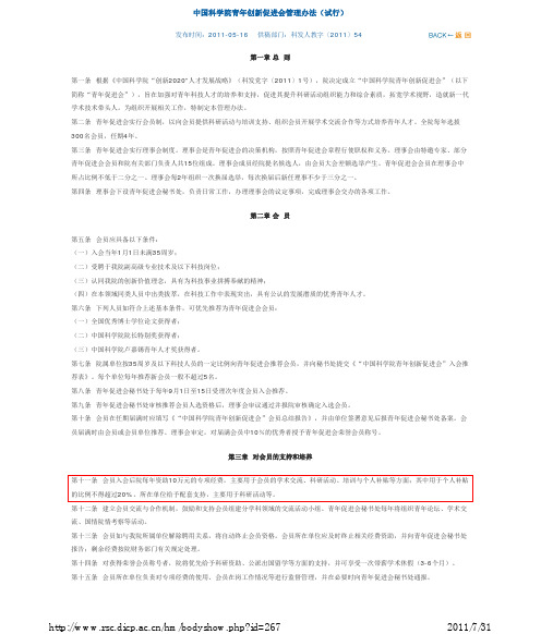 青年创新促进会 管理办法