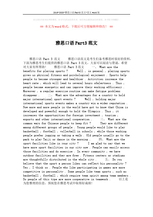 2019-2020-雅思口语Part3范文-范文word版 (1页)