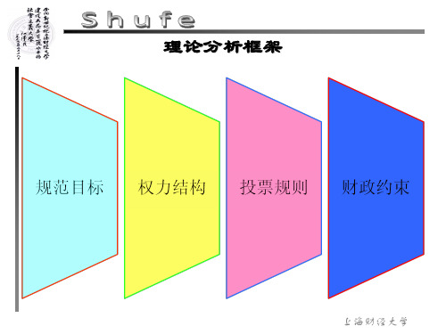 理论分析框架