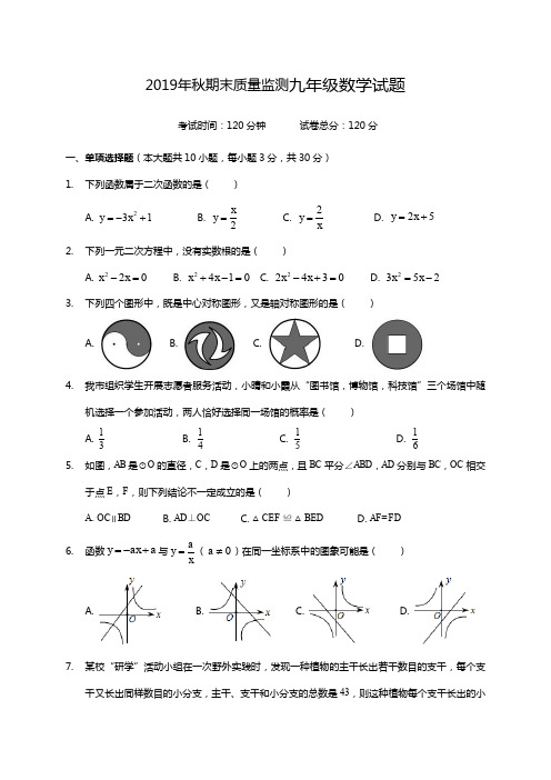 人教版2019-2020内蒙古包头市九年级数学上册期末考试试题含答案评分标准