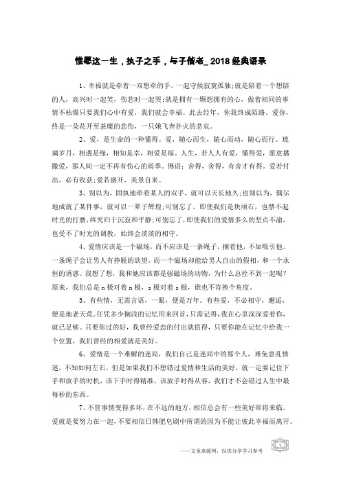 惟愿这一生,执子之手,与子偕老_2018经典语录