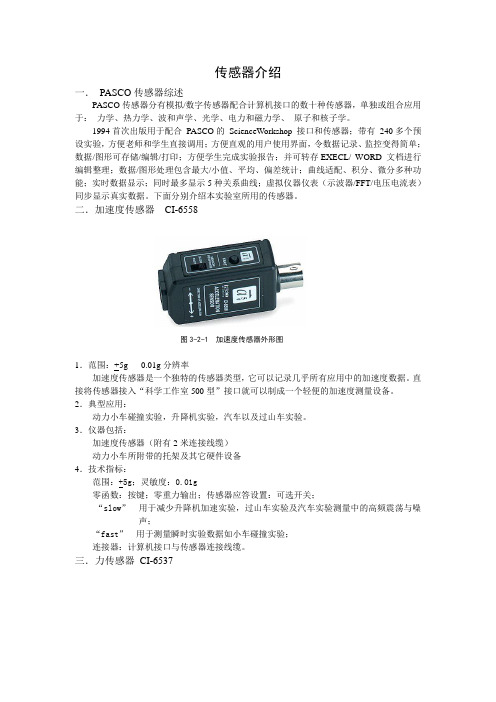 传感器简介
