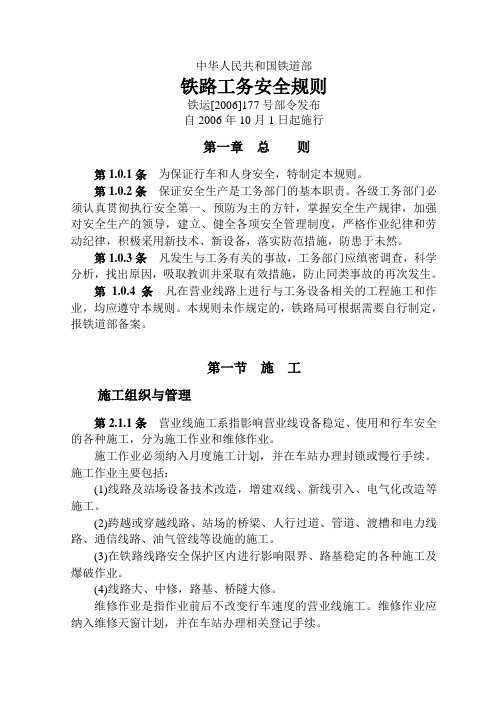 工务安全规则(文本)