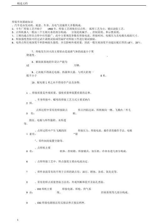 焊装车间基础知识