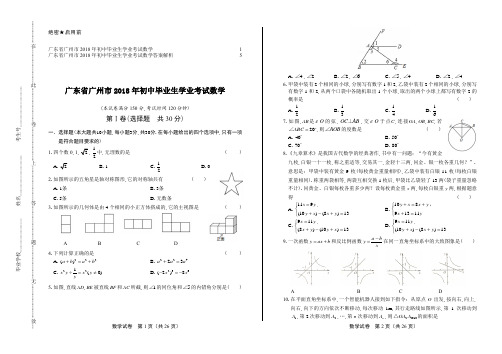 2018年广东省广州市中考数学试卷及答案
