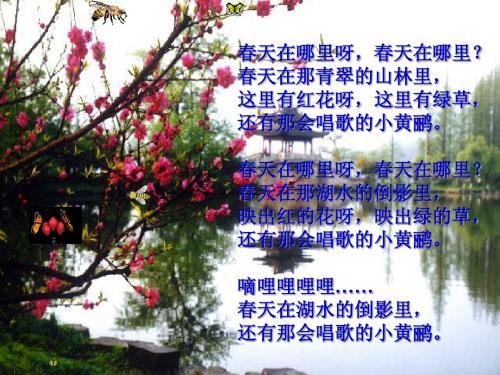 朱自清《春》精品公开课课件