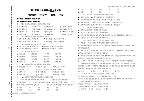 职高一上学期语文期末试卷及答案