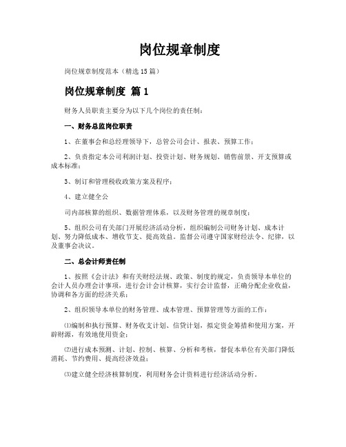 岗位规章制度