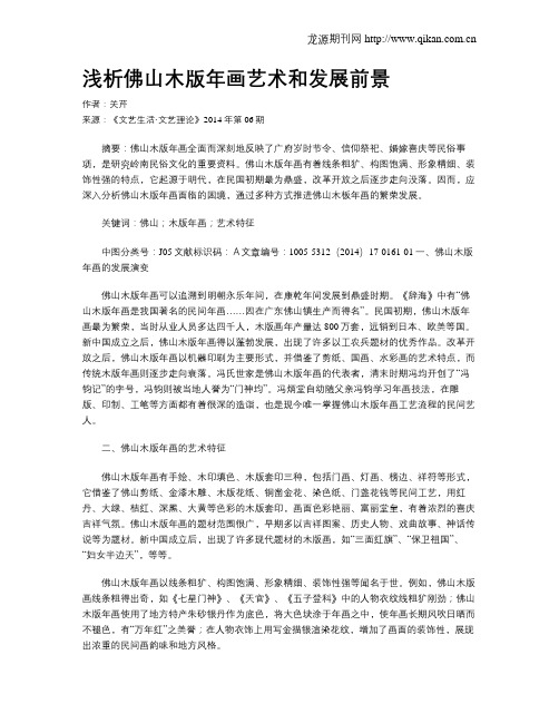 浅析佛山木版年画艺术和发展前景