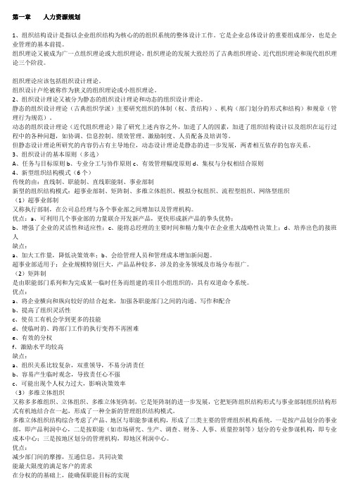 人力资源师二级知识点汇总