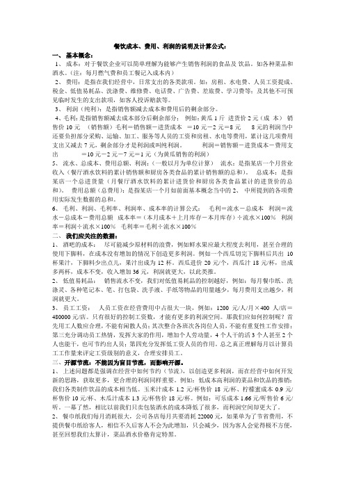 餐饮业利润计算公式