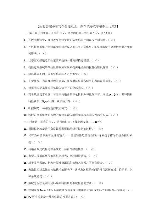 杭电自动控制原理