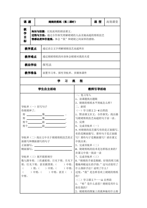 《姥姥的剪纸》(第二课时)教案doc