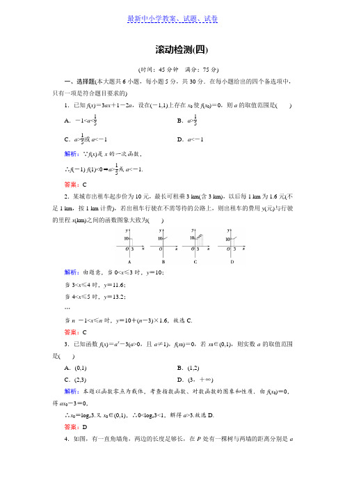 人教A版高中数学必修一练习：滚动检测4函数的应用(1)