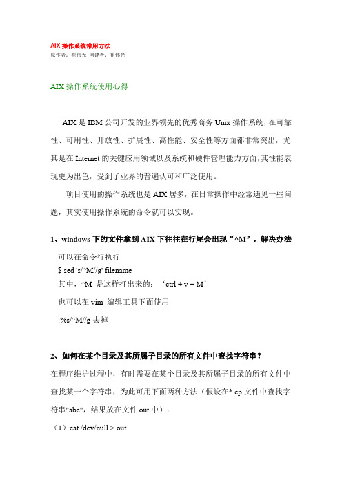 AIX操作系统常用方法