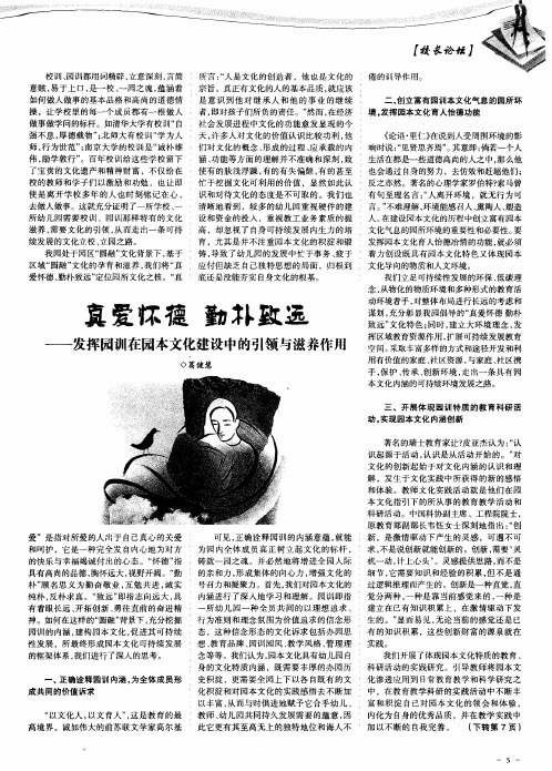 真爱怀德 勤朴致远——发挥园训在园本文化建设中的引领与滋养作用