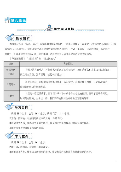 部编版一年级语文上册八单元12.雪地里的小画家教案
