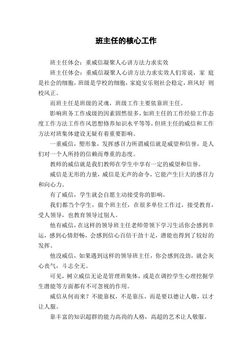 班主任的核心工作