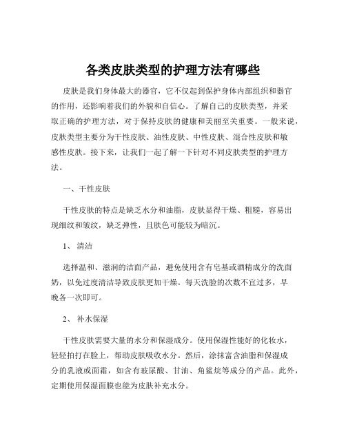 各类皮肤类型的护理方法有哪些