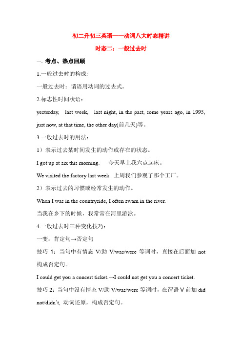 八大时态专题