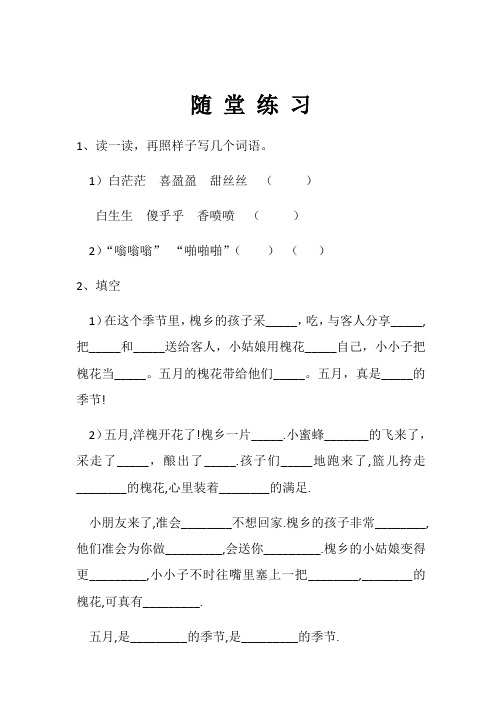 语文苏教版三年级下册槐乡五月测试题