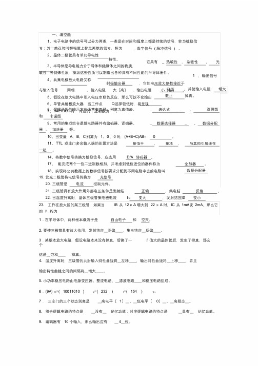 电子技术试题及答案(最终)