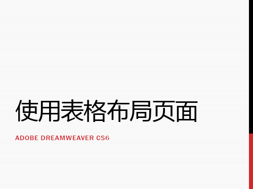 6.使用表格布局页面