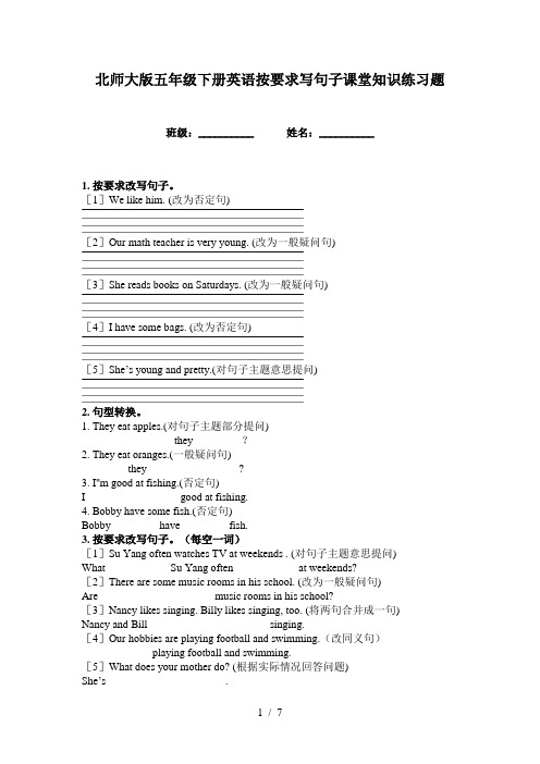 北师大版五年级下册英语按要求写句子课堂知识练习题