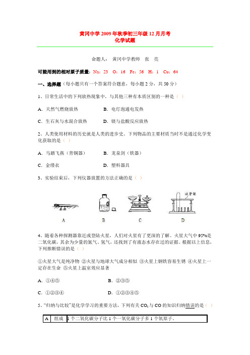黄冈中学2009年秋季初三年级12月月考