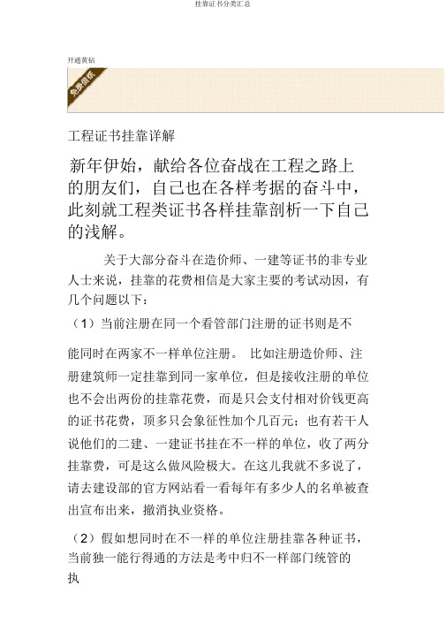 挂靠证书分类汇总