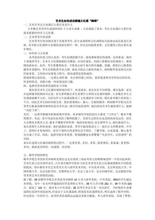 艺术生如何成功跨越文化课“障碍”