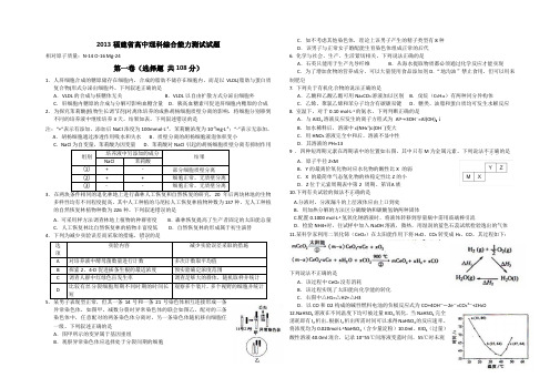 2013年福建高考理综试题(含答案)(试卷打印版)