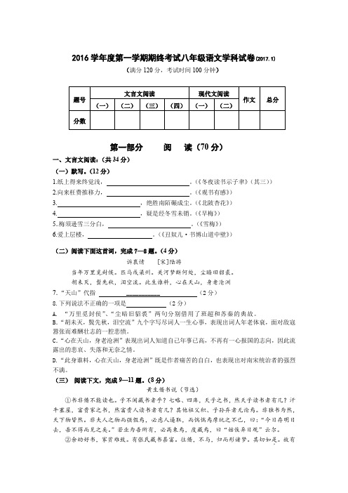 16-17学年初二上学期语文试卷期末