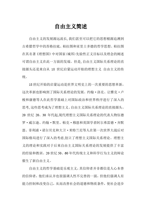 自由主义渊源及主要观点