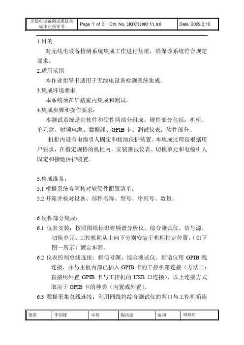 1093系统集成作业指导书