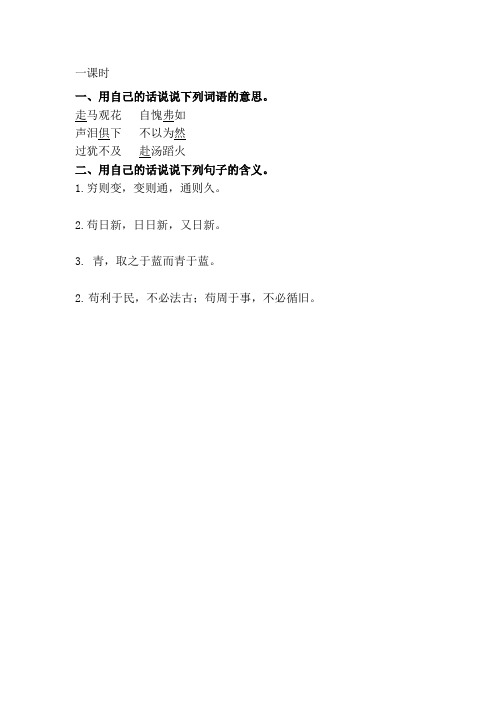 部编版六年级语文下册语文园地五课时练习及答案一课一练【新版】