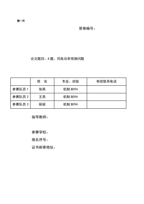 2011年电工杯数学建模