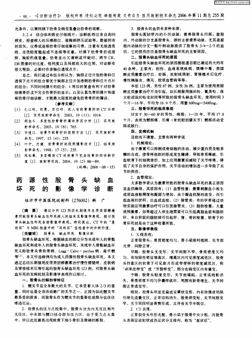 药源性股骨头缺血坏死的影像学诊断