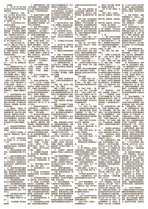 训诂知识点(整理版)