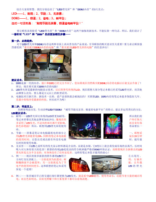 LED_和DDR3详细卖点和话术(专业)