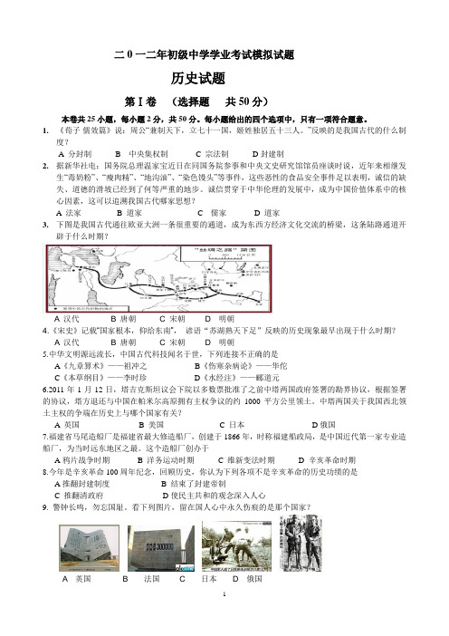 2012年中考历史模拟题及答案
