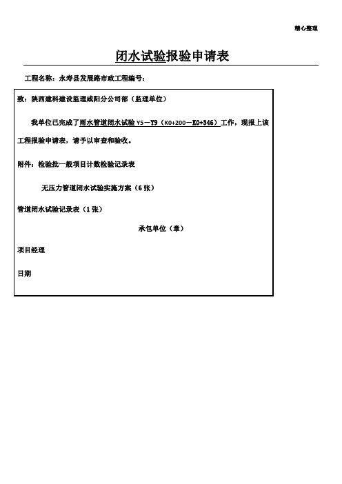 混凝土排水管道闭水试验专项方案