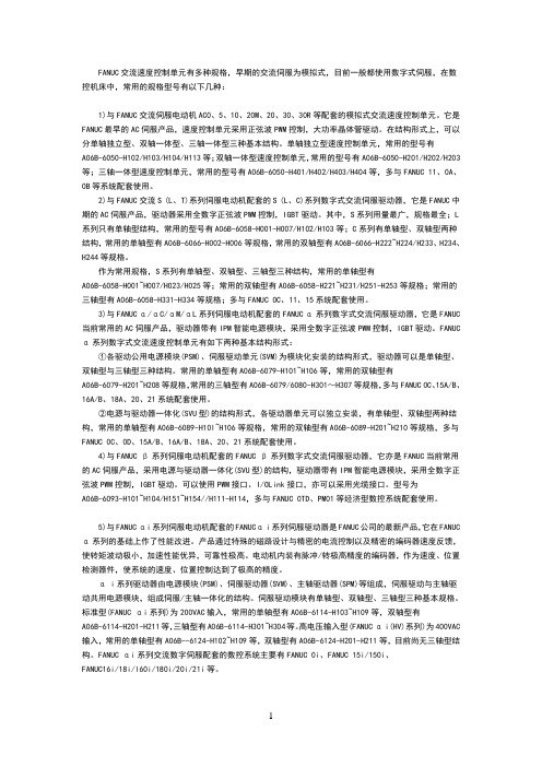 fanuc伺服驱动器的常见故障(1)