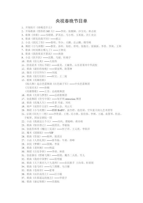 央视春晚节目单