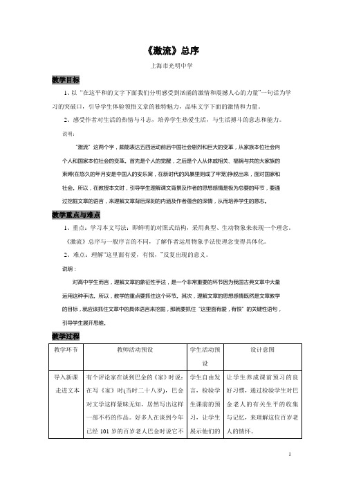 《激流》总序