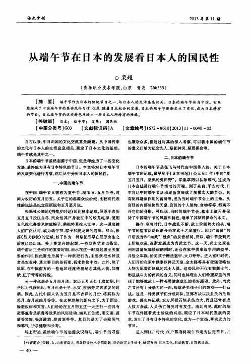 从端午节在日本的发展看日本人的国民性