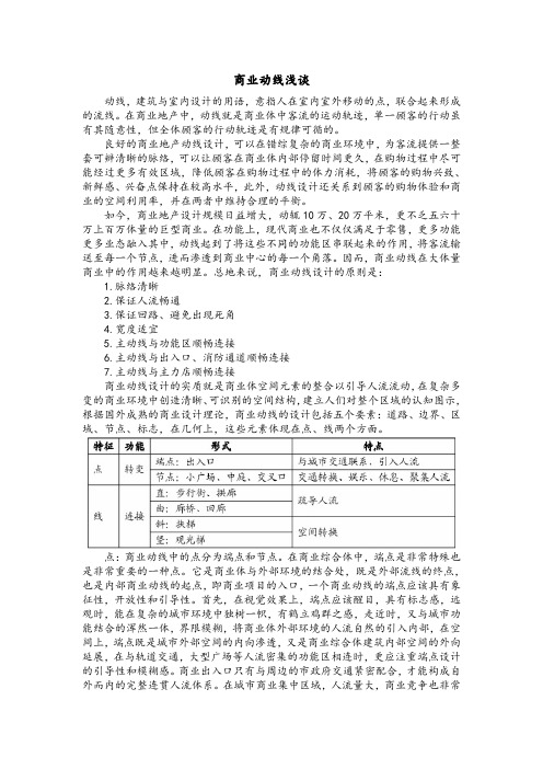 商业动线浅谈