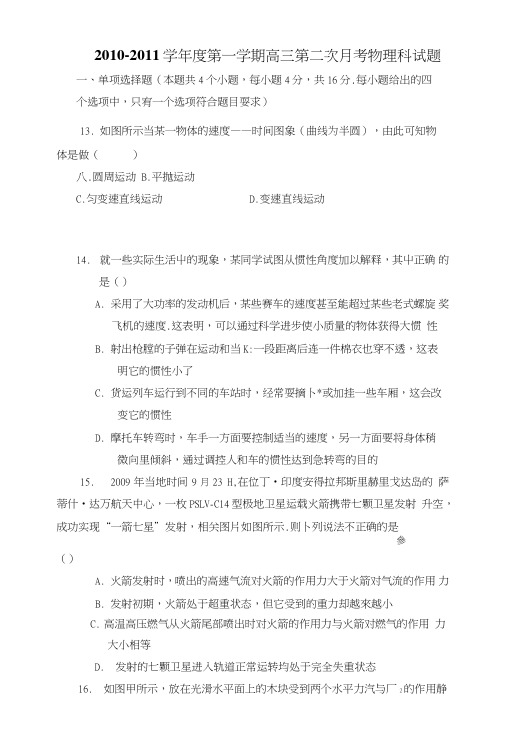 第二次月考物理试题部分.doc